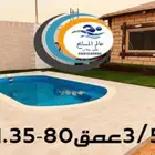 برك سباحه