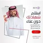 ايلتس - توفل - شهادات جامعيه