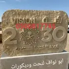 حروف نحت الحجر الطبيعي