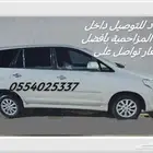 حجاج للتوصيل داخل وخارج المزاحمية بأفضل الأسعار تواصل على 05