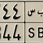 لوحه شبه مميزه