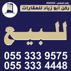 ارض سكنية للبيع مخطط شرق المدينة أ