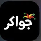لعبة جواكر