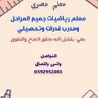 مراجعة الرياضيات للاختبارات النهائية