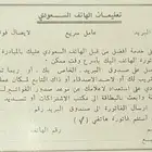 تعليمات الاتصالات نادر