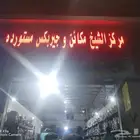 مركز شيخ مكاين و جيربكسات