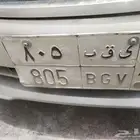 للبيع لوحة مميزه جاهز للنقل