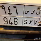 لوحه مميزه SXV 946 لبيع لأعلى سومه