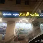 تموينات للتقبيل