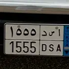 للبيع لوحة مميزه نقل جاهزه للنقل