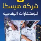 مطابع همسة للدعاية و الإعلان