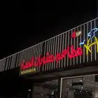 تركيب كلادنج تصميم وتصنيع حروف بارزه موضيئه
