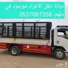 نقل الاغراد موجود في ملهم