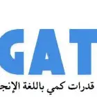 معلم القدرات الكمي باللغه الانجليزية والعربية GAT