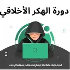 دوره هكر اخلاقي بسعر رخيص