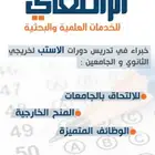 تدريس اللغة الانجليزية لجميع الجامعات والكليات والمعاهد السع