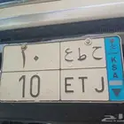 only number plate