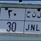 لوحة مميز ل ن ح 30