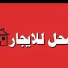 مطلوب محل ل