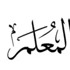 معلم. مقسات وقص صافي باحترافية عاليه خبره طويله