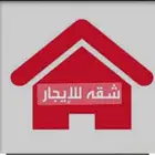 مطلوب شقه غرفتين عوائل يفضل شرق الرياض