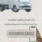 لشركات ومؤسسات النقليات توصيل قطع غيار