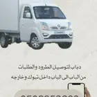دباب لتوصيل البضائع خارج تبوك