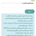 تقرير فني فوري غير فوري معتمد