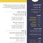 سيرة ذاتية بدقة عالية