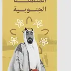 يوم التأسيس السعودي