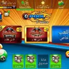 حسابات بلياردو 5 مليار للبيع