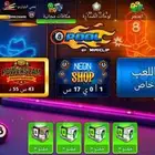 حساب بلياردو 5 مليار للبيع