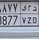 لوحه ارقام مميزه خصوصي للبيع