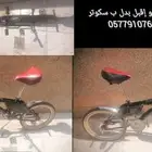 سيكل رامبو