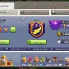 حساب كلاش اوف كلانس تاون 16