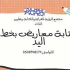 كتابة معروض _معاريض