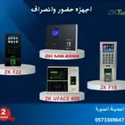 اجهزه حضور وانصراف الموظفين