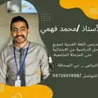 معلم لغة عربية للمرحلة الجامعية