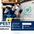 شركة تنظيف بالدمام والخبر