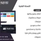 برنامج محاسبي شامل