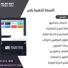 برنامج محاسبي شامل