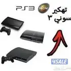 تهكير سوني 3 بسعر مرره رخيص
