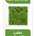 جملة عشب جداري وعشب الحدائق وعشب الملاعب بديل الخشب داخلي