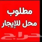 مطلوب موقع محل دواجن مبرده