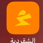 لا اليجار تطبيق شقردي لا التوصيل الطلبات و السعر 300 ريال