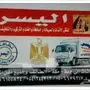 شركةاليسرلنقل العفش بجدة