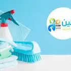 شركة تنظف منازل