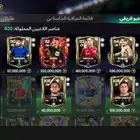 حساب فيفا موبايل البيع