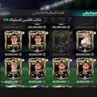 حساب فيفا موبايل لي البيع لي اوفر 116