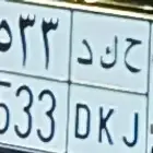 للبيع لوحة مميزه